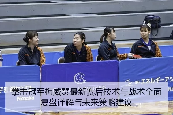 quan-ji-guan-jun-mei-wei-se-zui-xin-sai-hou-ji-shu-yu-zhan-shu-quan-mian-fu-pan-xiang-jie-yu-wei-lai-ce-lve-jian-yi-2-571.jpg