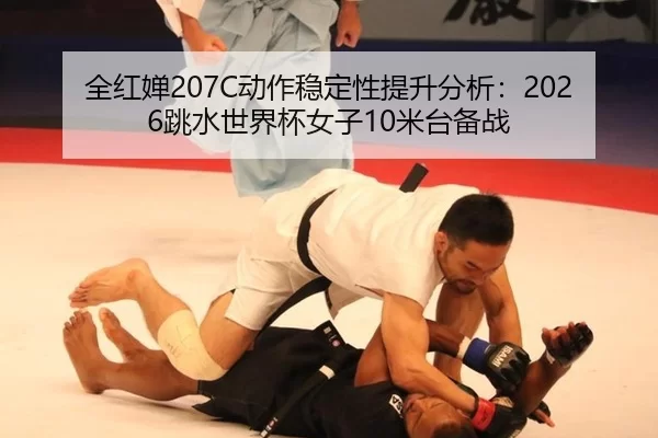 quan-hong-chan-dong-zuo-wen-ding-xing-ti-sheng-fen-xi-tiao-shui-shi-jie-bei-nv-zi-mi-tai-bei-zhan-3-215.jpg